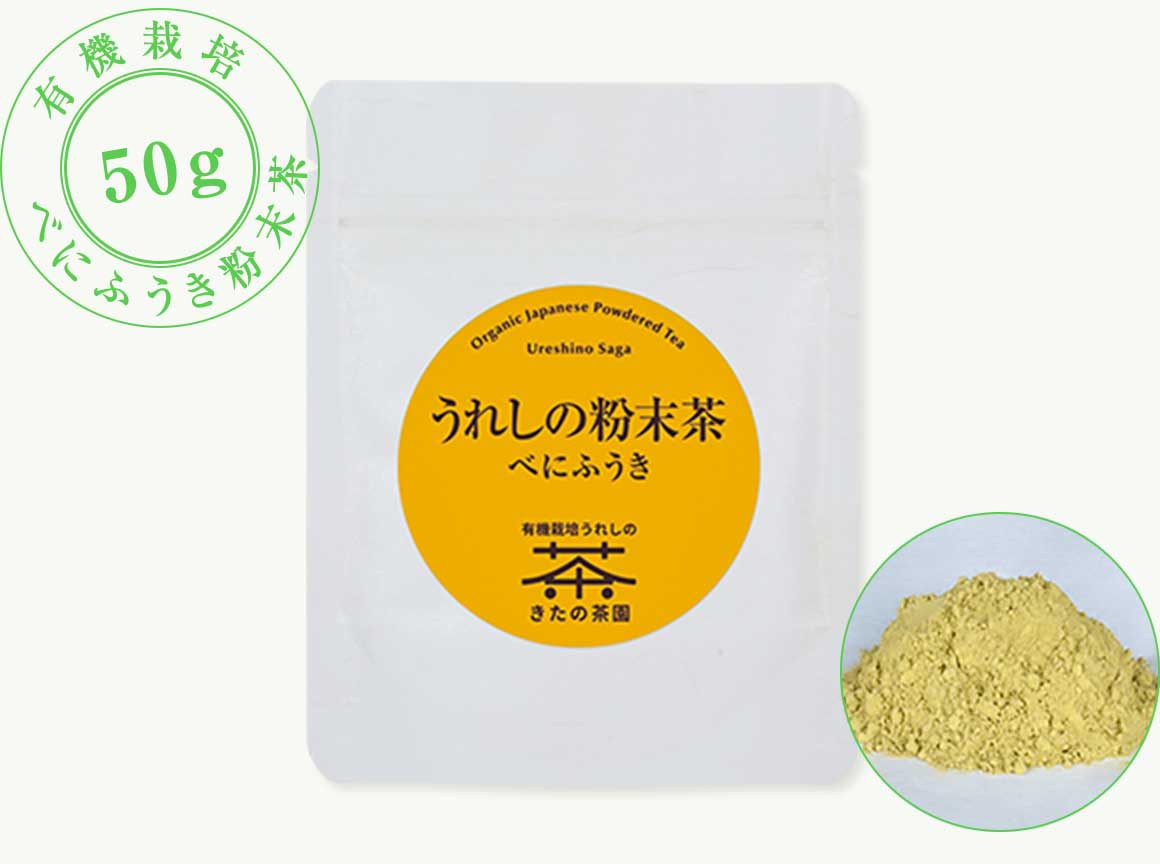 べにふうき粉末茶商品写真