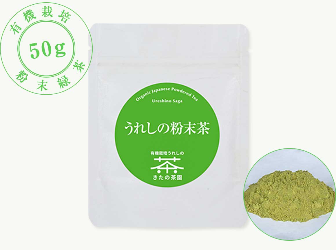 うれしの粉末茶商品写真