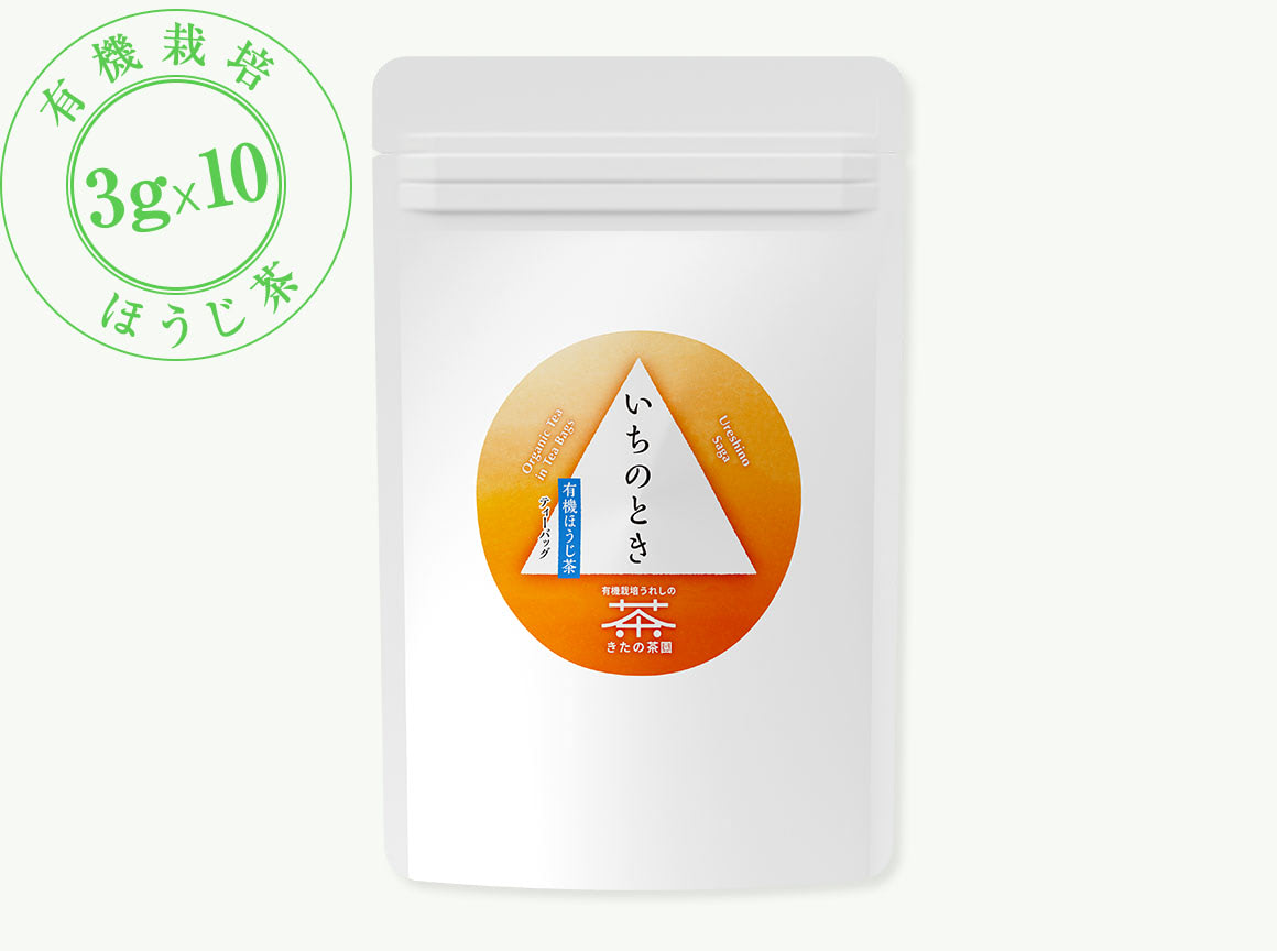 いちのとき【有機ほうじ茶】(ティーバッグ タイプ)商品写真