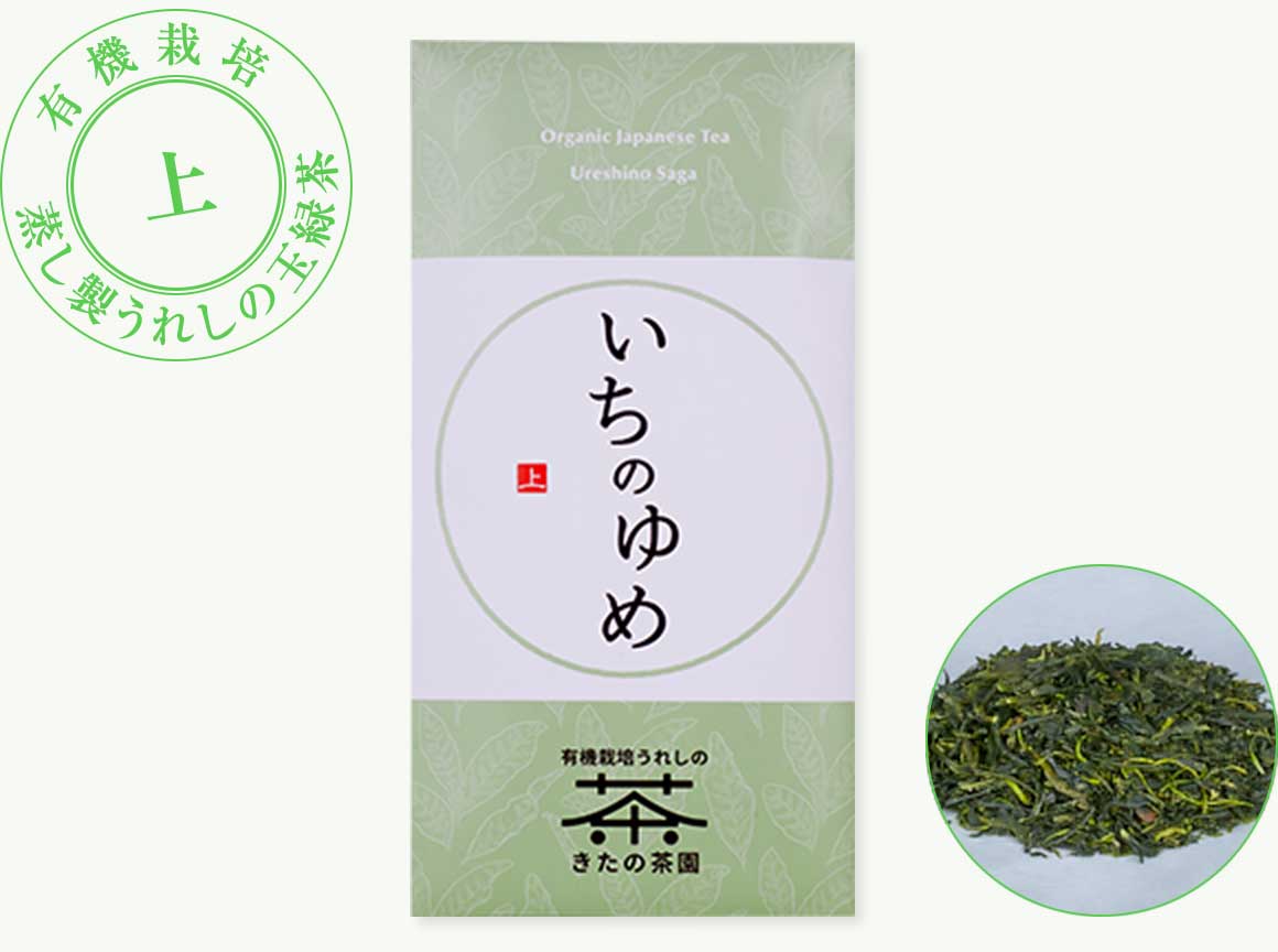 有機栽培うれしの茶 いちのゆめ【上】商品写真
