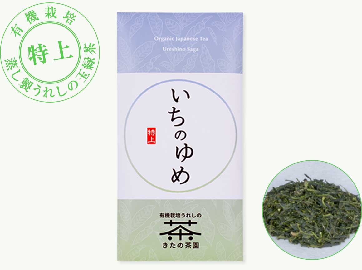 有機栽培うれしの茶 いちのゆめ【特上】商品写真